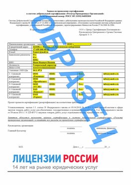 Образец заявки Артемовский Сертификат РПО